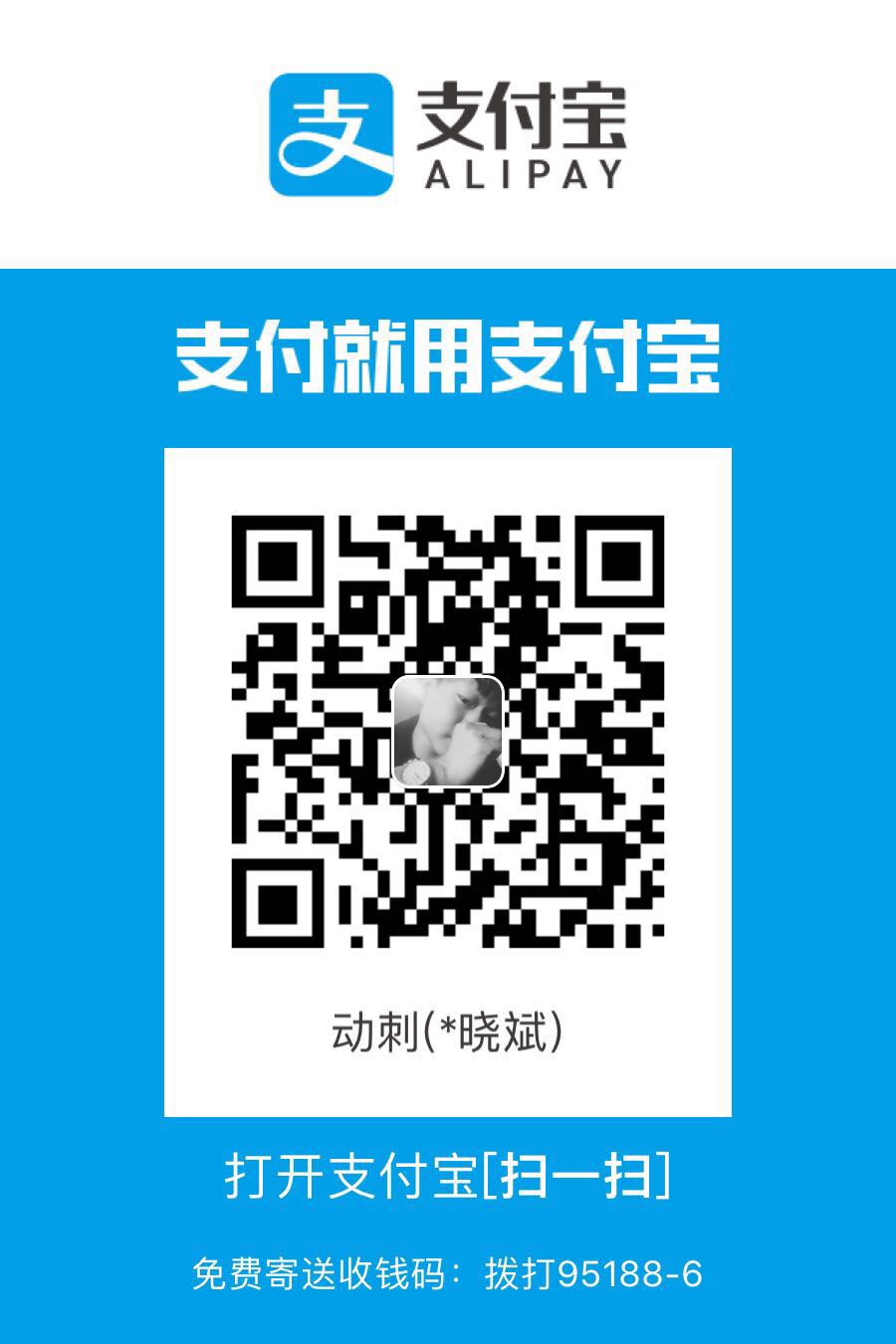 翟晓斌 支付宝